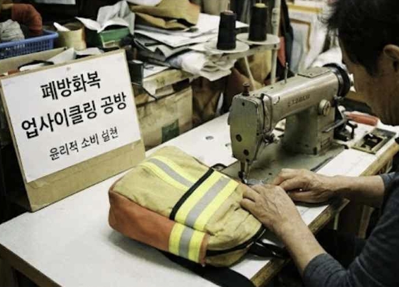 폐방화복 업사이클링 공방